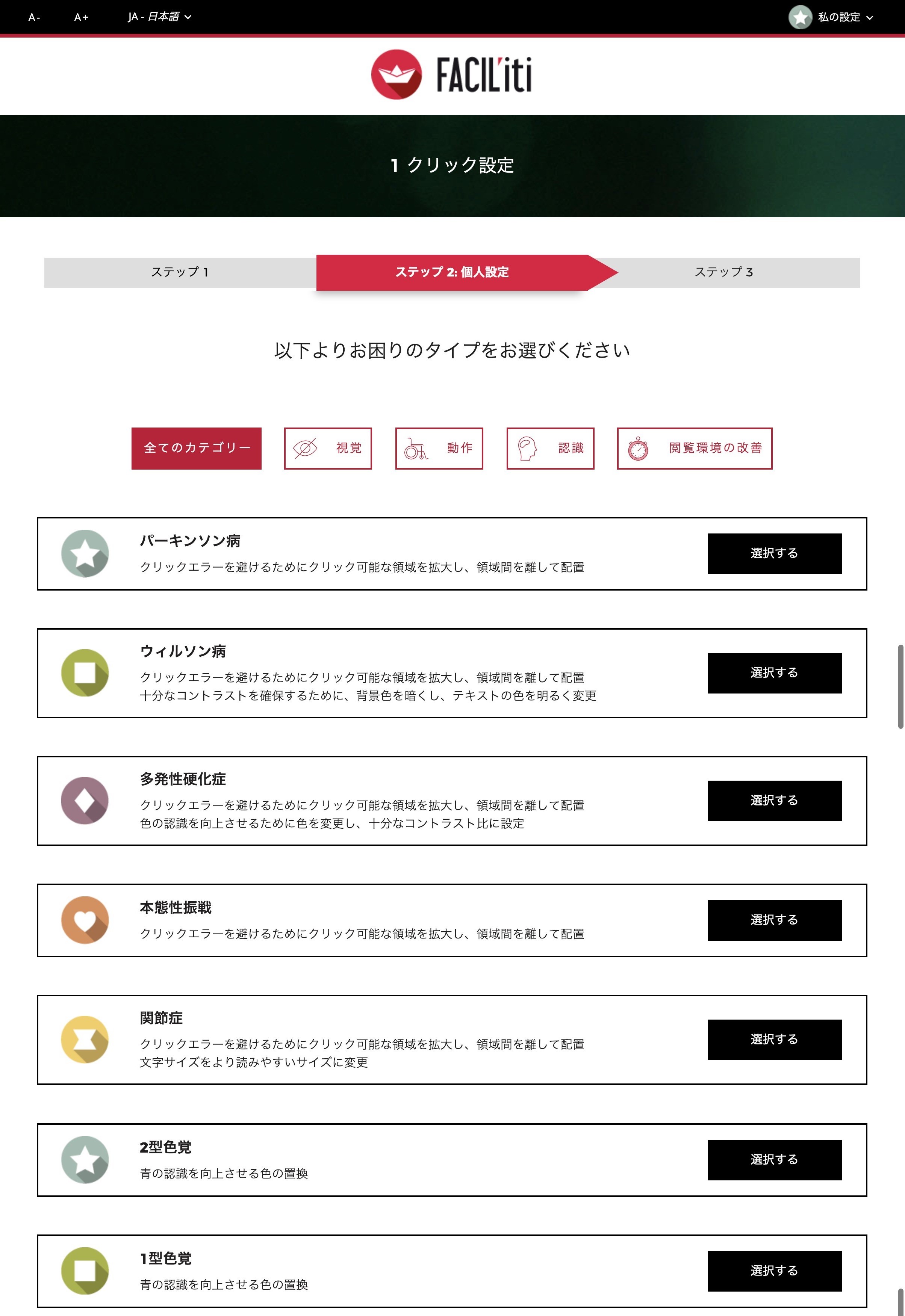 faciliti設定画面