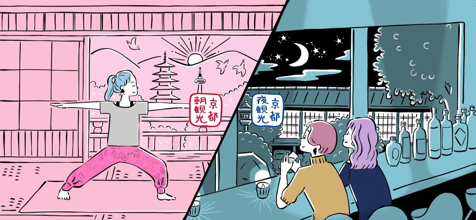 朝観光・夜観光